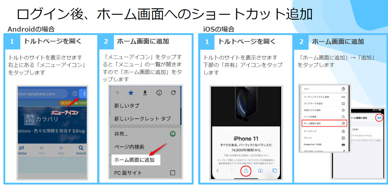ホーム画面への追加.png