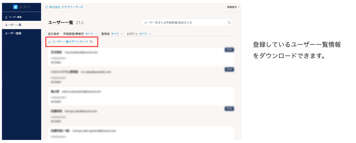 管理画面からユーザー一覧情報をダウンロードできるようになりました1.jpg