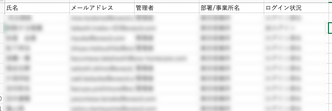 管理画面からユーザー一覧情報をダウンロードできるようになりました2.jpg